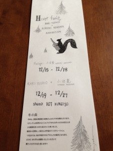 那須塩原 RARI YOSHIO×小沼寛 Hiver Forêt 冬の森