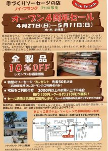 栃木 那須塩原 ノイフランク