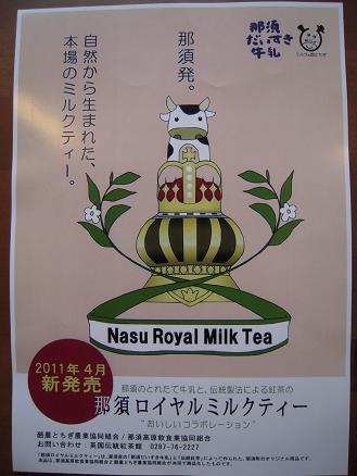 栃木　那須高原　アンティーズ　英国伝統紅茶館　ロイヤルミルクティー
