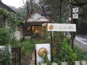 栃木　那須高原　ベーグルクーボー　外観　建物　看板