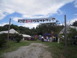 那須あーとクラフトフェア