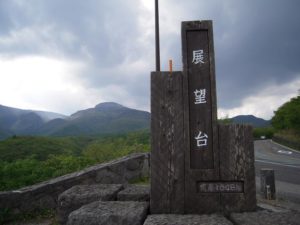 那須展望台恋人の聖地