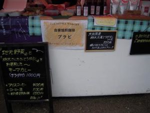 大田原自家焙煎珈琲ブラピ横沢マルシェ