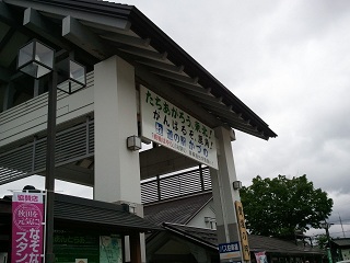 秋田　道の駅　かづの