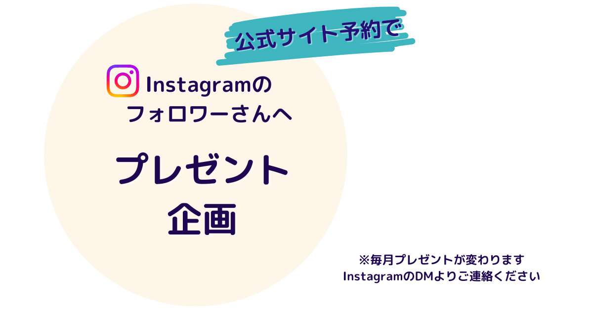 ペンショントントインスタグラムプレゼント企画